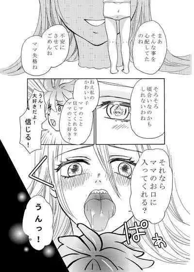 Uchuujin x Kyojo / Size-sa Goudoushi Shota tokushuugou