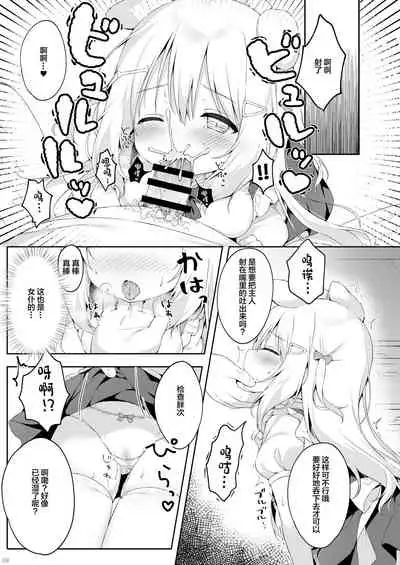 [MochiPeach (Momomame Komamochi)] Shinjin Maid Kyouiku Katei [Chinese] [绅士仓库汉化] [Digital]