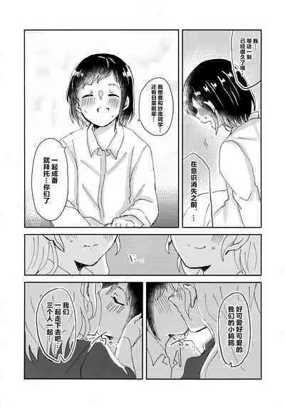 Tada Aishiteiru to no Sentaku o, | 仅仅想爱着彼此 要怎样选择呢