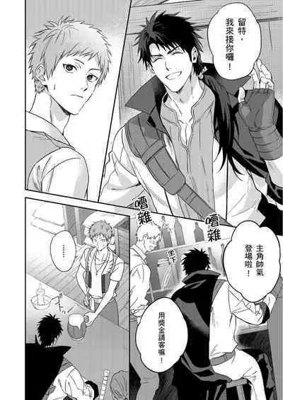 Shusendo Kishi ga Ore o Nakaseyou to Shiteimasu | 守財奴騎士對惹我哭感到樂在其中 Ch. 1-9