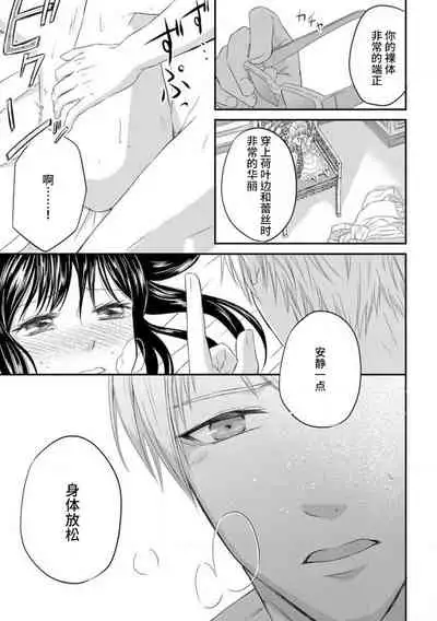 [uni Ibuki Seri] watashi no aigan'ningyō (dōru) ni nari nasai ~ interi hentai kyōju to ika sa re keiyaku kekkon ~ | 成为我的玩偶吧~与知识分子变态教授契约结婚~1-3 [Chinese] [莉赛特汉化组]