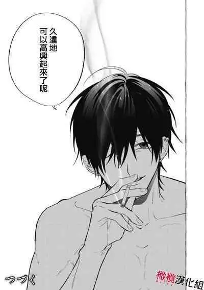 Sukui, Sukuware | 乞救之噬，覆食殆尽 Ch.1-6