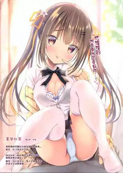 (C97) [Aroma Terrace (Shibainu Niki)] Honto wa Ecchi nan desu yo...? 3 [Chinese] [無邪気漢化組]