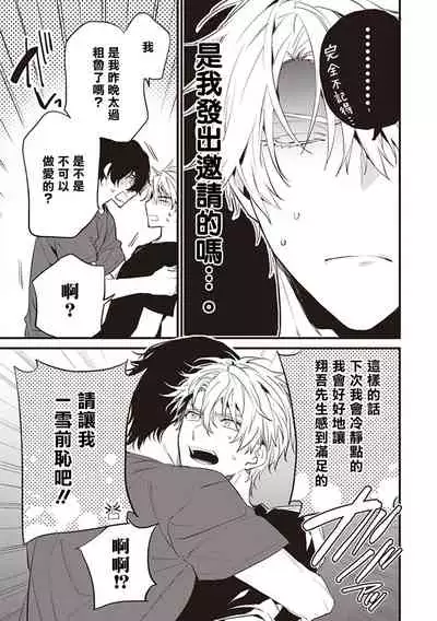 Daken ni Chuui! | 小心劣犬! Ch. 1