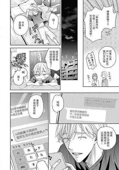 Unmei dakedo Aiirenai | 冤家路窄 1-3