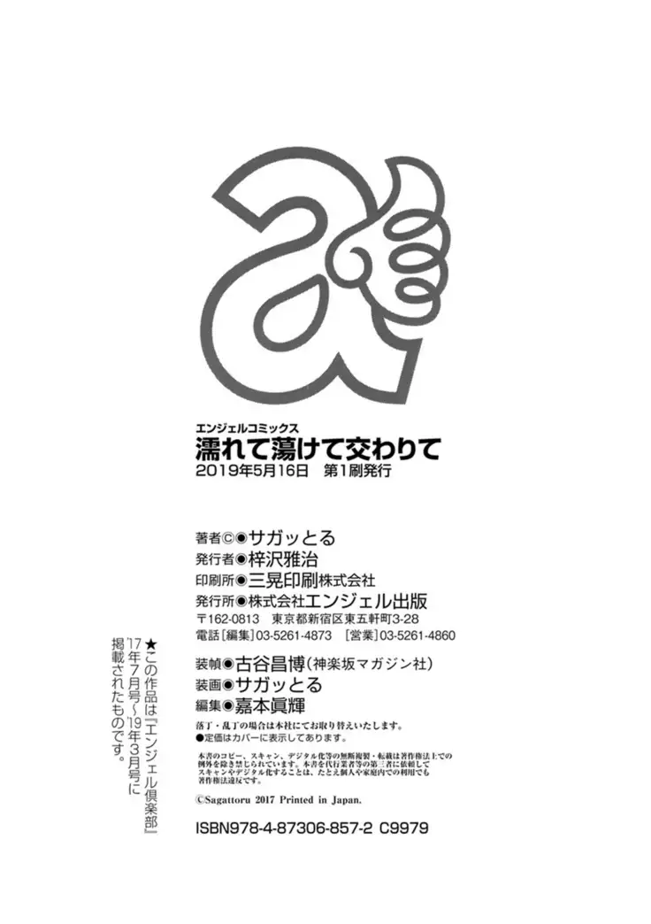 Nurete torokete majiwarite