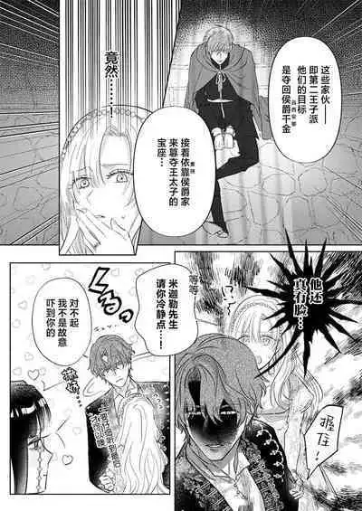 Ai ga Omoi Kishi Koushaku wa, Tsuihou Reijou no Subete o Ubaitsukushitai. | 骑士公爵爱意深重，想要索取放逐千金的一切。 1-17