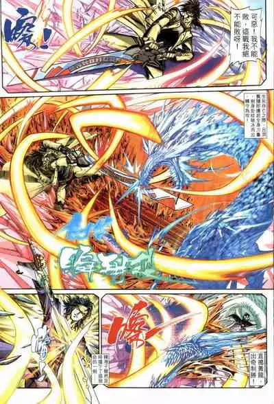 The Eight Immortals Saint Legend