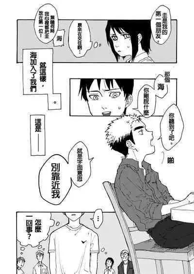 Boku no Koto Kirai ni Naranaide!