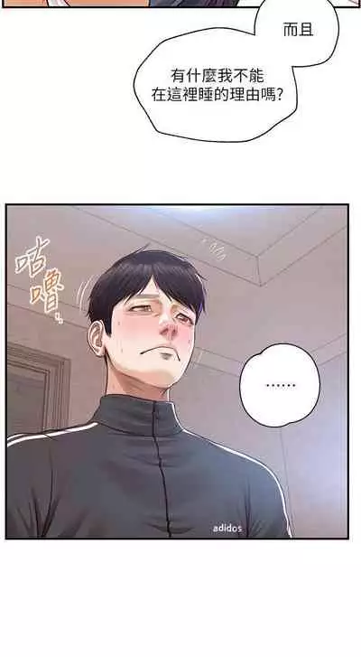 【周三连载】纯情的崩坏（作者：Aru&色色思想） 第1~24话