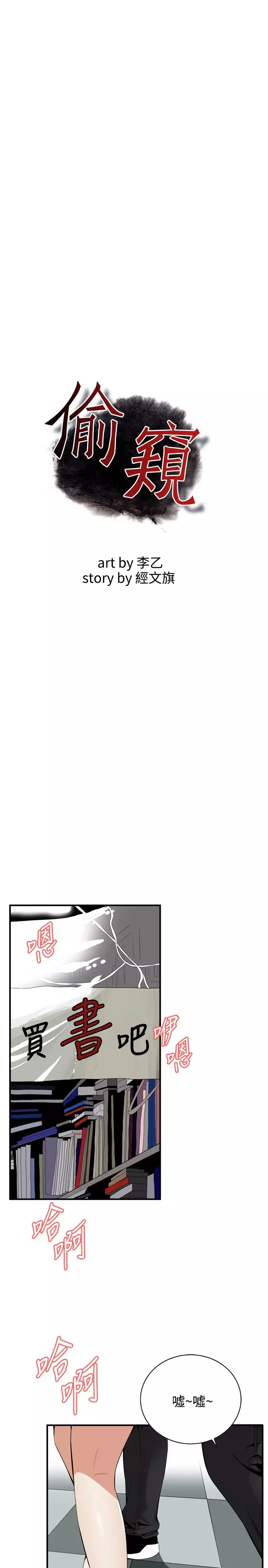 Take a Peek 偷窥 Ch.39~43