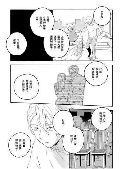 [Iimo] Soine Lovers | 陪睡Lovers [Chinese] [青文出版]