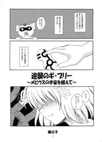 (C79) [RED RIBBON REVENGER (Makoushi)] Sawa ran ~ gyakushū no gi buri ~ (To-LOVE-Ru)