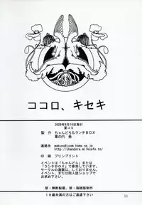 (C76) [Chandora, Lunch BOX (Makunouchi Isami)] Kokoro, Kiseki (Shuffle!)