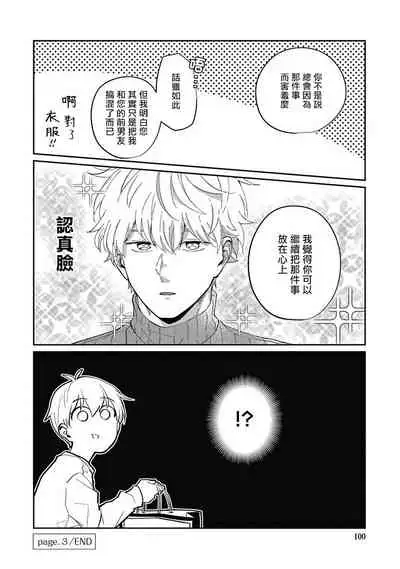 [Nomori Mochi] Hayama-sensei no Dakimakura | 叶山老师的抱枕 Ch. 1-4 [Chinese] [拾荒者汉化组] [Digital]