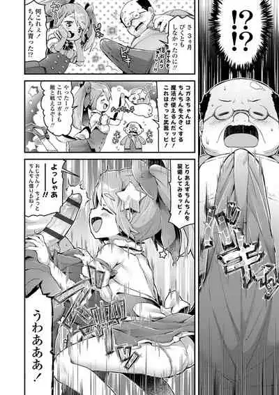 Sukusuku Approchi!