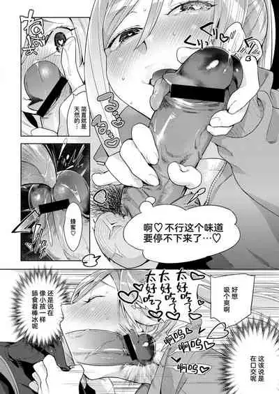 Okazu niwa Gohan | 就像配饭吃的小菜