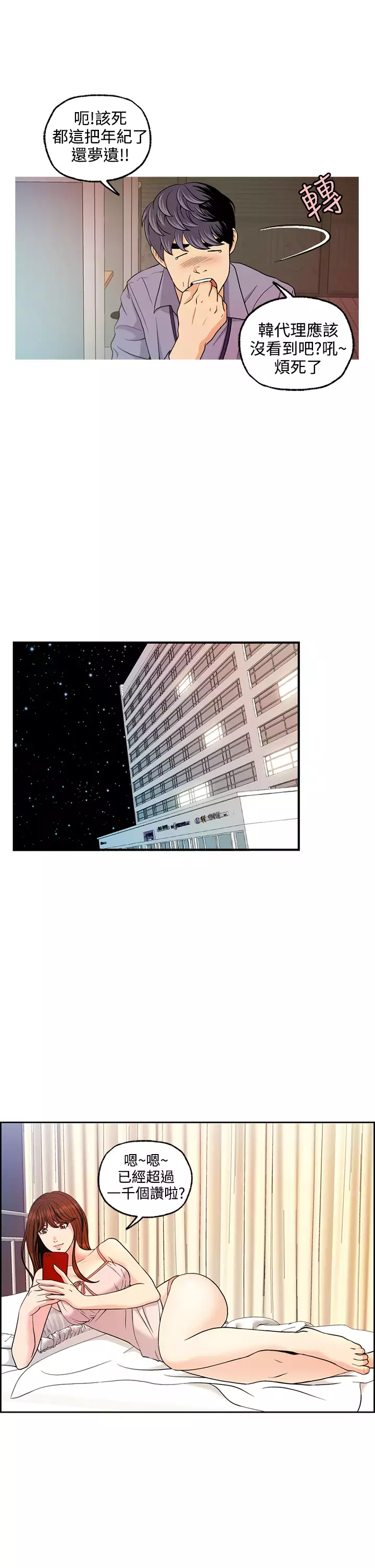 淫stagram Ch.6 中文