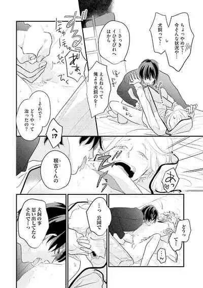 [Pii] Neko niwa Inu wo One More [Digital]