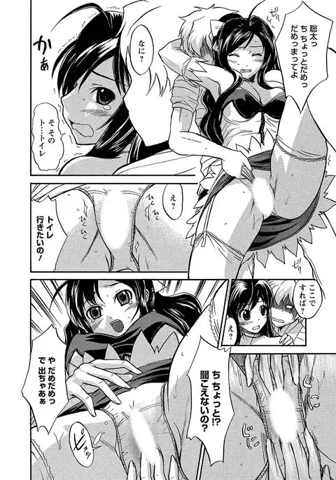 Ubukari I ~Manin Densha~