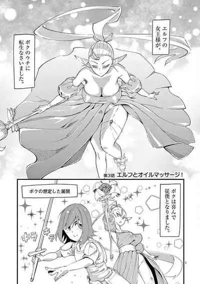 Elf ga Joou-sama! 1