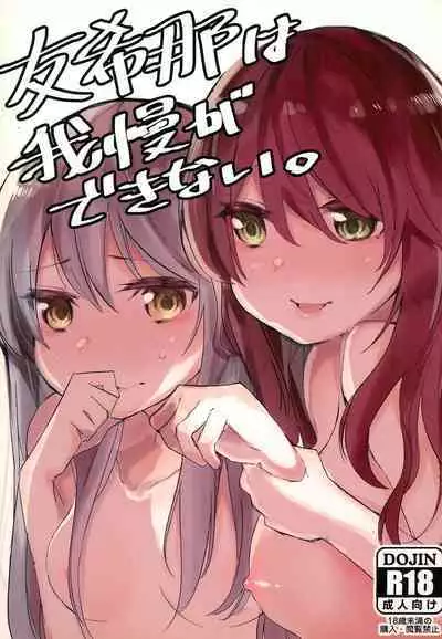 Yukina wa Gaman ga Dekinai