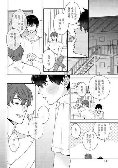 [Nanatsuno Wataru] Hata-kun wa Seifuku de xx Saretai | 波多君想要穿著制服做 Ch. 1-6 完结 [Chinese] [拾荒者汉化组] [Digital]
