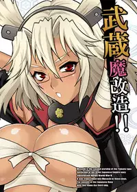 [Shallot Coco (Yukiyanagi)] Yukiyanagi no Hon 33 Musashi Makaizou!! (Kantai Collection -KanColle-) [Digital]