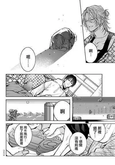 [Ozaki Kaho] Noisy Roommate ~Ie Nashi ni Natta node Ikemen to Kaiitsuki Bukken de Doukyo Hajimemashita~ | 我的怨种室友 Ch. 1-5(上/下)-6(上/下) [Chinese] [苍蓝神烦汉化组x冒险者公会] [Digital]