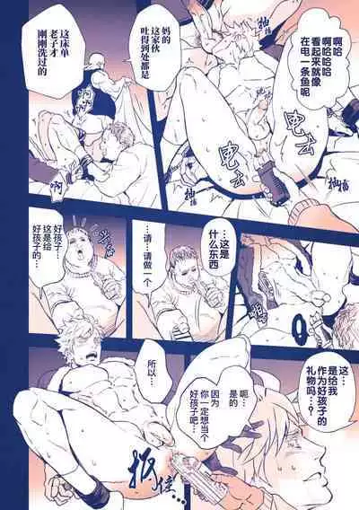 Seinaru Yoru ni | 危情圣诞夜