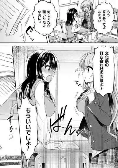 Yuri Love Slave: Futari dake no Houkago