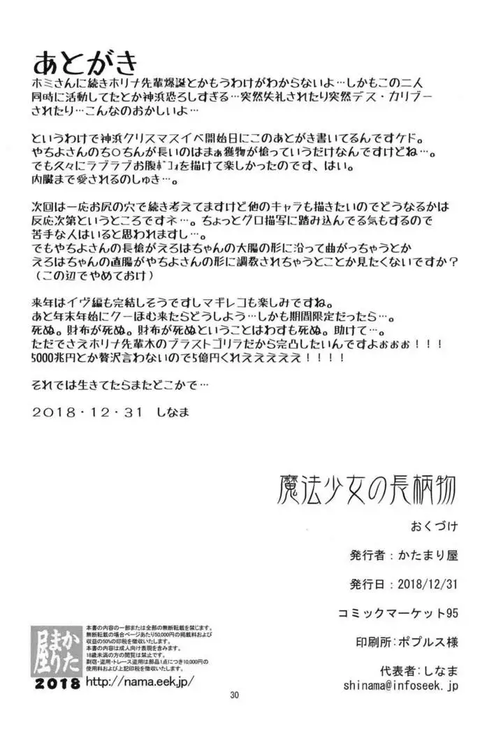 Mahou Shoujo no Nagaemono