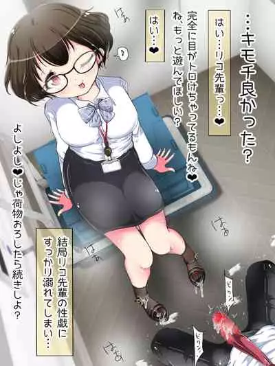 [Oneashi] Seifuku OL ni fuma re chau ~tsuRiko senpai wa ashi koki jōzu