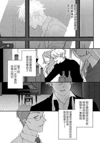 [Nagisa Eiji] Shitto wa Ai wo Kumoraseru | 嫉妒让爱蒙上阴翳 Ch. 1-5 [Chinese] [拾荒者汉化组] [Digital]
