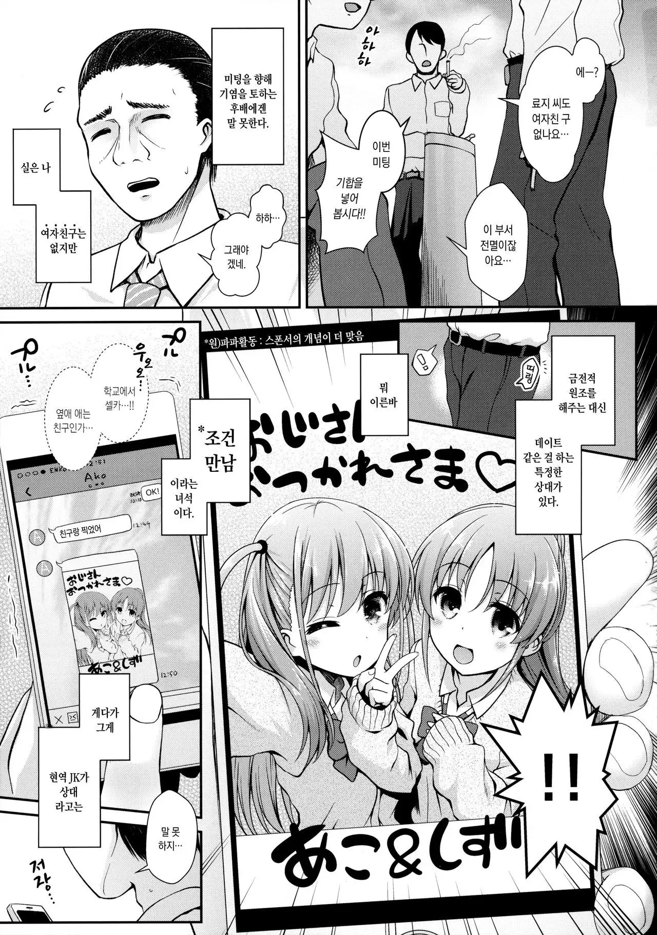 Ako-chan to Papa-katsu Shimasen ka?