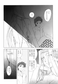 (C82) [Uotatsu18Kinshiten (Fujimori Saya)] SAPPHIRE (Fate/hollow ataraxia)