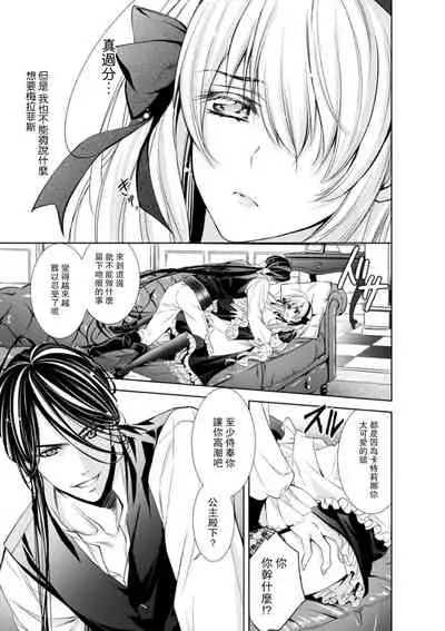 Cinderella ni wa Narimasen! Mob Chara Hime wa Midara na Akuma ni Miirarete | 我才不做灰姑娘！路人公主被淫亂惡魔迷得神魂顛倒 1-5