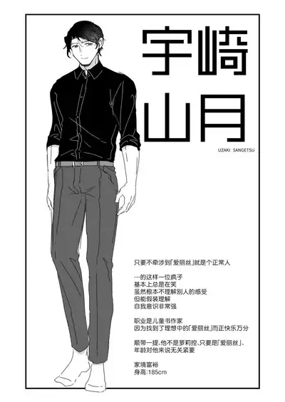 [Tenkirin (Kanroame)] Sonna Ai nara Iranai ~Arisu nanka Janai noni Tonari no Onii-san ga Arisu tte Yondekite nanka Kowai~ - I don't want that kind of love! | 这样的爱我才不想要呢 ~ 明明我的名字又不是爱丽丝 可隔壁的大哥哥却这么叫我 我感觉这有一点吓人 [Chinese] [白杨汉化组] [Digital]