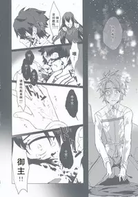 (C95) [Nekorobi (Nakajima Kotoko)] Astolfo-kun to Nenmatsu ni Ichaicha Sugosu Hon (Fate/Grand Order) [Chinese] [靴下汉化组]