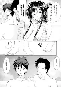 [Azuma Yuki] Boku no Bandai-san Vol.2