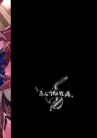 (C85) [Abura Batake Bokujyo. (neropaso)] Tenshoku Ichi (Touhou Project) [Chinese] [tentakuru个人汉化] [Decensored]