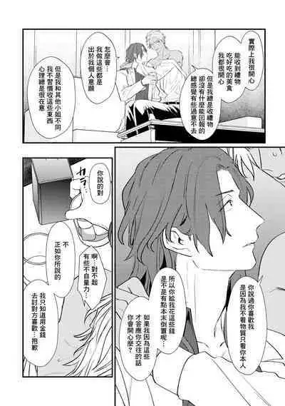 Sentimental SexCaba Night | 意乱情迷♂风俗店之夜 Ch. 1-3