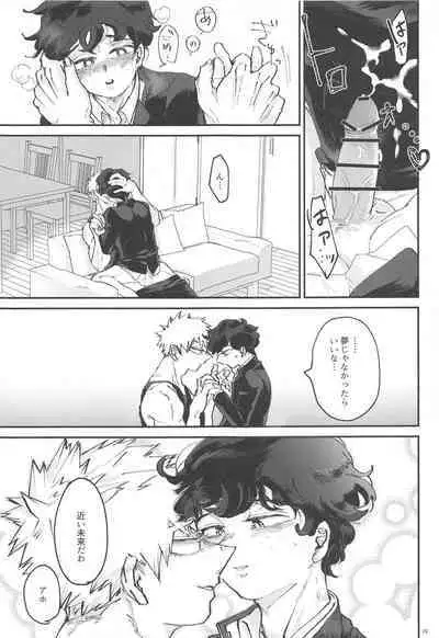 (C99) [Yakiniku Batake (Yuu)] Itoshi no Mukosei (Boku no Hero Academia)
