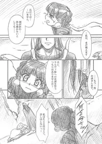 (C69) [MEKONGDELTA, DELTAFORCE (Route39, Zenki)] Darkness (Princess Crown)