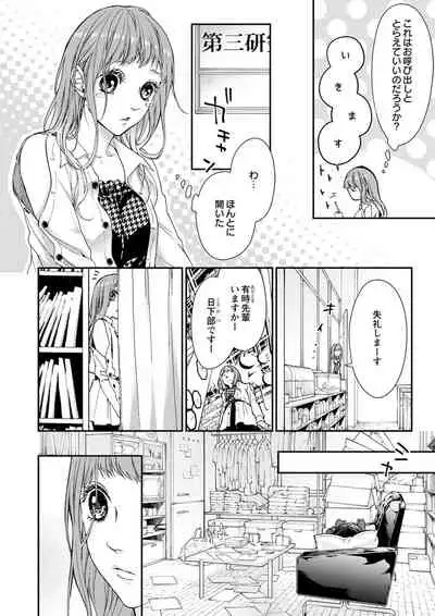 両性花~交わる運命の番(つがい)~ 第1-9話