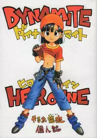 [Karumaya (Karma Tatsurou)] DYNAMITE HEROINE (Dragon Ball GT)