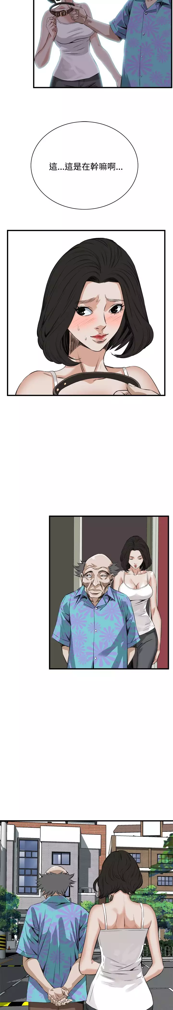 Take a Peek 偷窥 Ch.39~52 中文