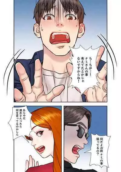 旅先インモラル【合本版】 第01巻