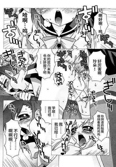 Haeteru Watashi To Tsuiteru Kanojo