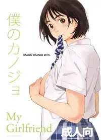(COMIC1☆9) [Kansai Orange (Arai Kei)] Boku no Kanojo (Fujiyama-san wa Shishunki) [English] {Junryuu}